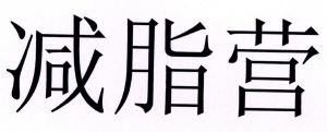 ֬Ӫ