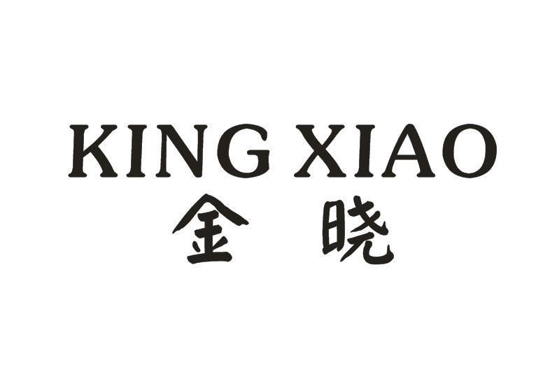 浙江金晓工贸有限公司 商标信息 知识产权 商标信息1