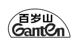 百岁山ganten