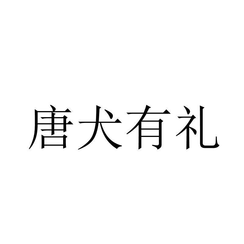 商标详情在手机上查看 商标详情 微信或天眼查app扫一扫查看详情 申请