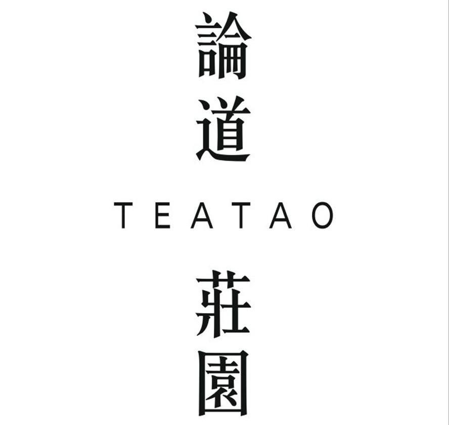 论道庄园 TEATAO