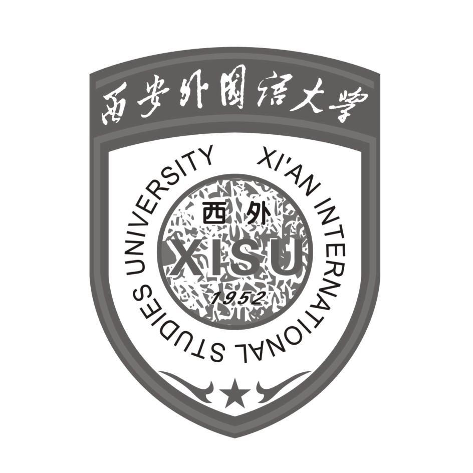 西安外国语大学 西外 xian international studies university 1952