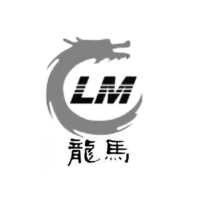 龙马lm