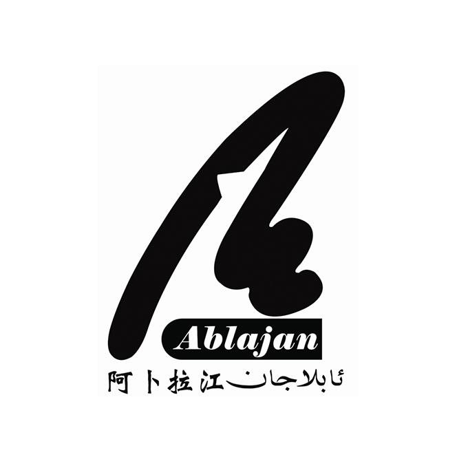 阿卜拉江 ablajan