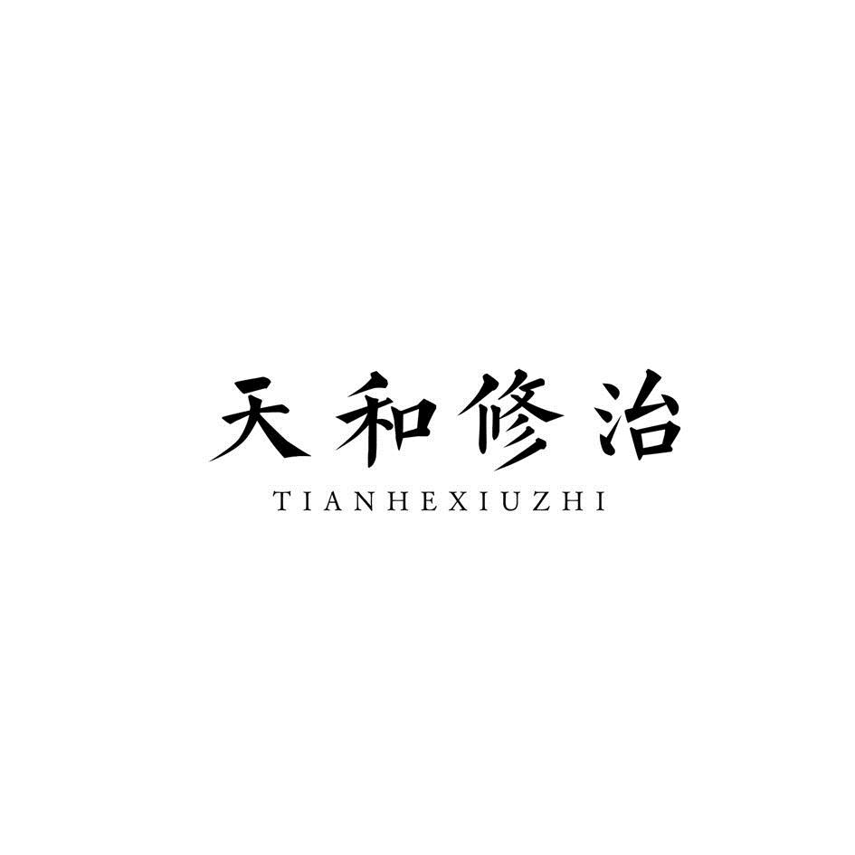 四川天和药业有限公司