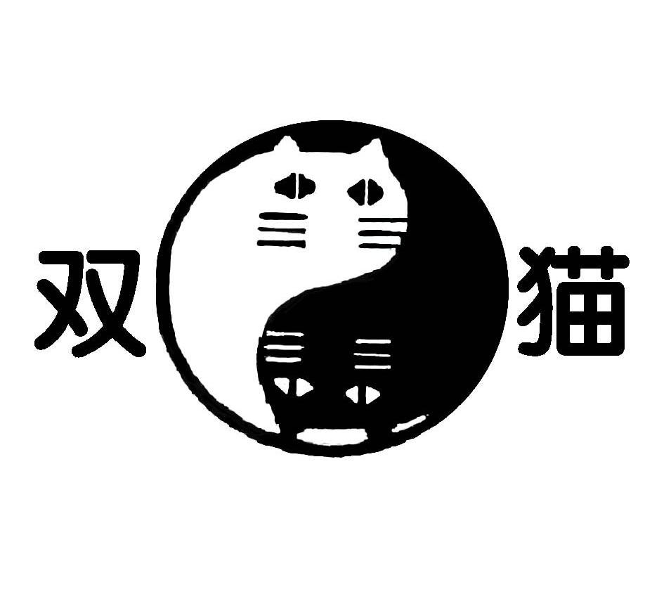 双猫