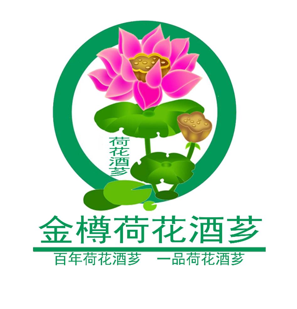 荷花酒芗金樽荷花酒芗百年荷花酒芗一品荷花酒芗