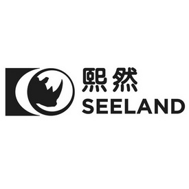 熙然seeland