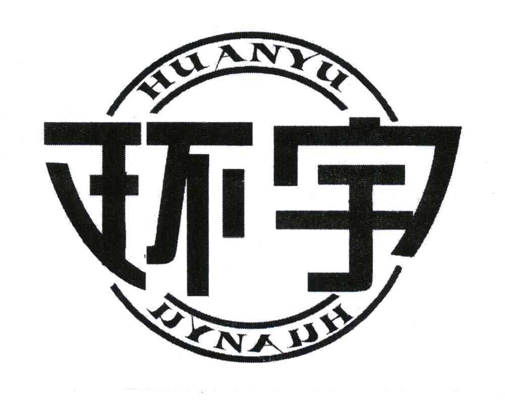 商标信息 2 2006-11-23 环宇 5742305 32-啤酒饮料 商标已注册 详情