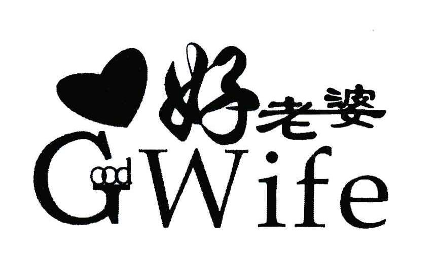 好老婆;goodwife