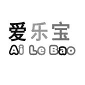 爱乐宝