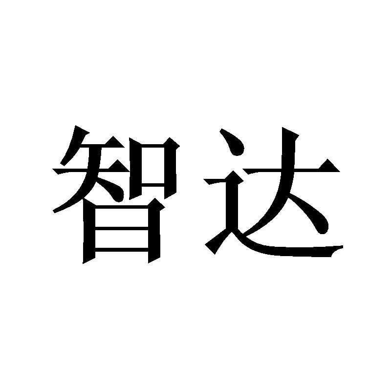 智达2021-03-29辽宁迅尔科技有限公司辽宁迅尔65473135822-绳网袋篷其