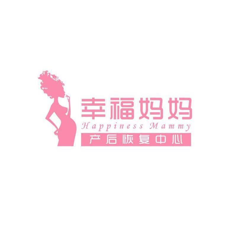 幸福妈妈产后恢复中心