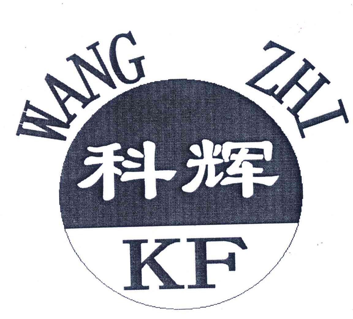 科辉;wang zhi;kf