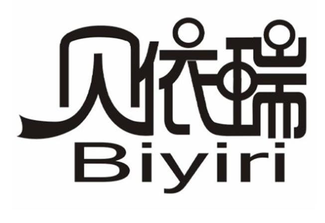 贝依瑞 biyiri