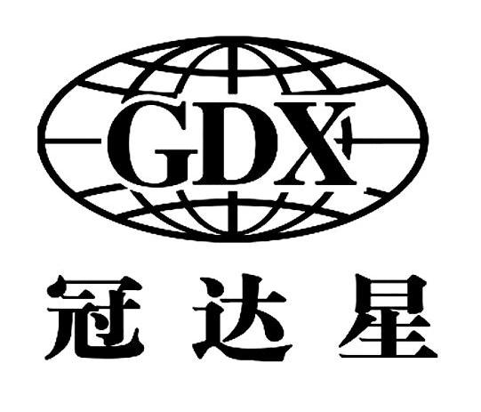 冠达星 gdx