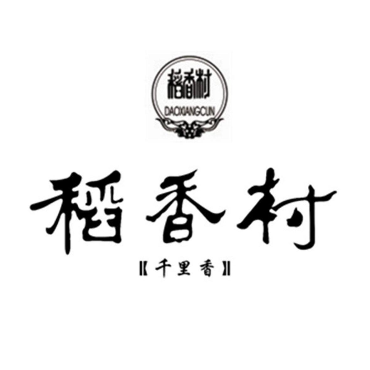 泸州稻香村酒业有限公司