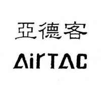 亚德客 airtac