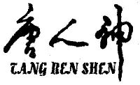 唐人神集团股份有限公司