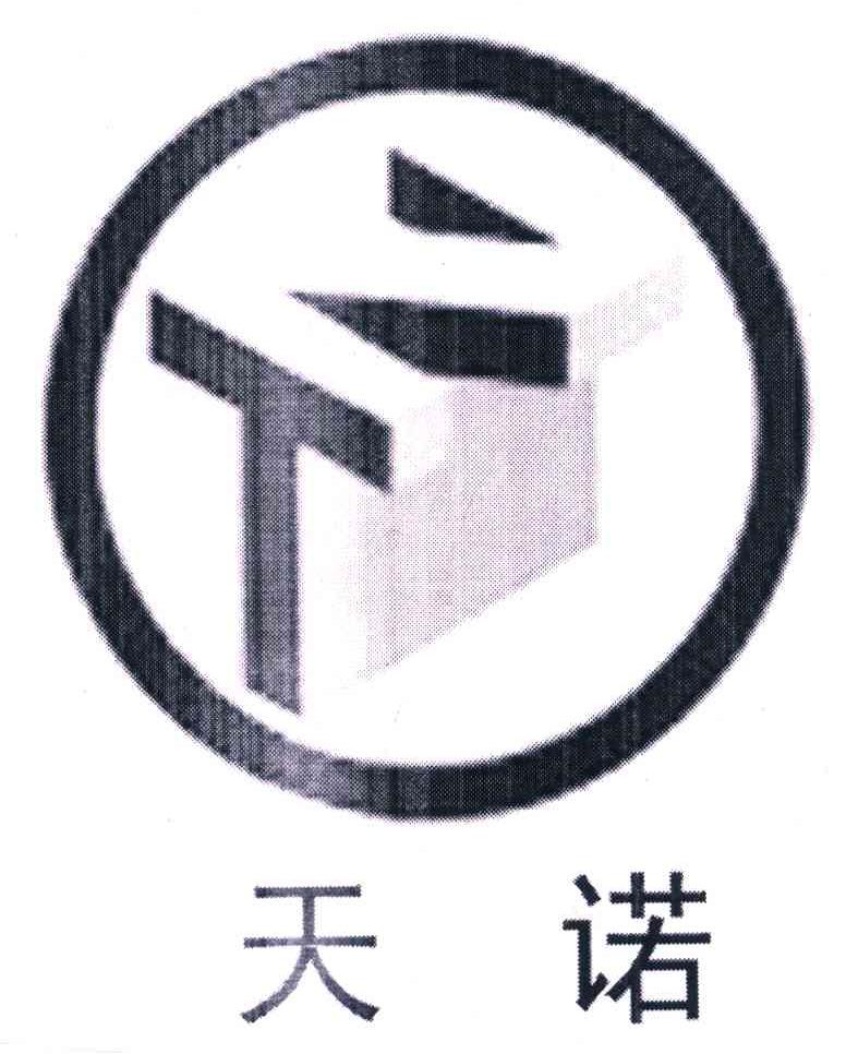 吉林省天诺担保有限公司