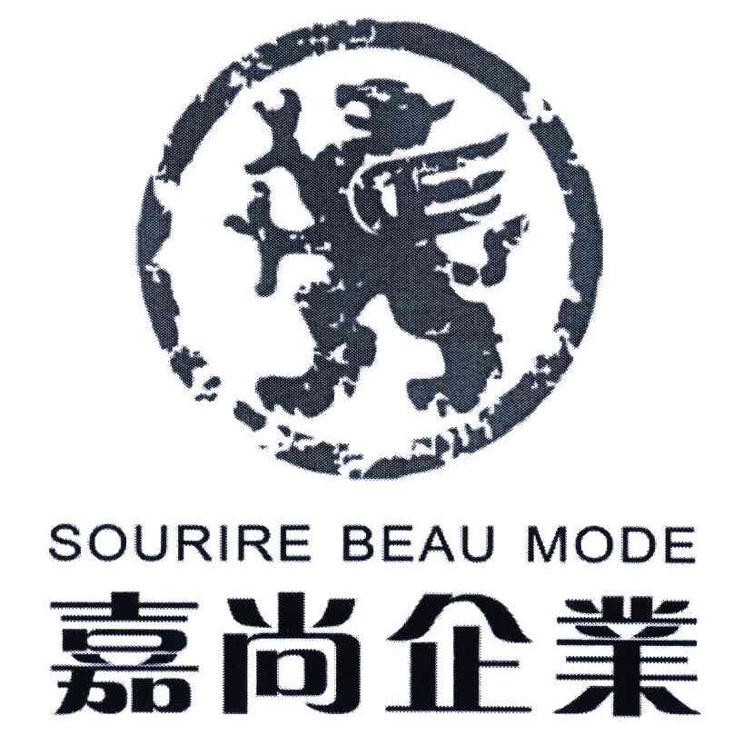 嘉尚企业;sourire beau mode