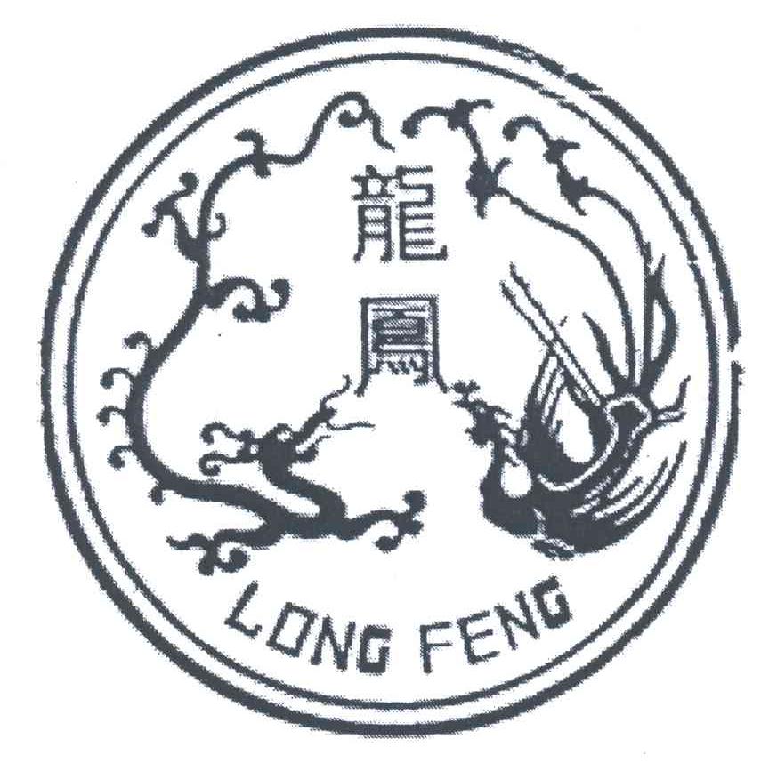 龙凤