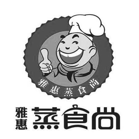 湖南海记蒸食尚餐饮管理有限公司