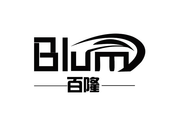 百隆;blum