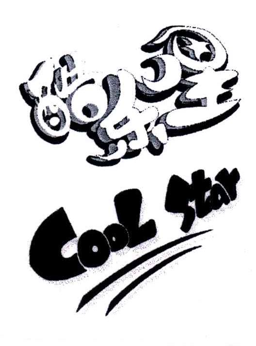 酷乐星;cool star