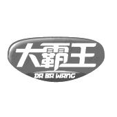 7 2014-05-26 大霸王 14755169 29-食品 商标已注册 详情