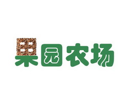 果园农场