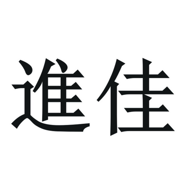 商标 临沂新程金锣牧业有限公司商标信息 商标详情申请收文 31-饲料