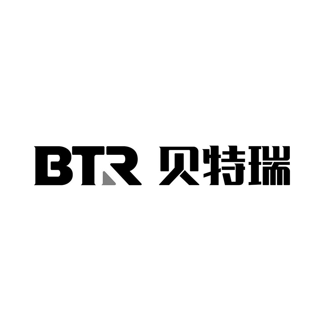 btr 贝特瑞