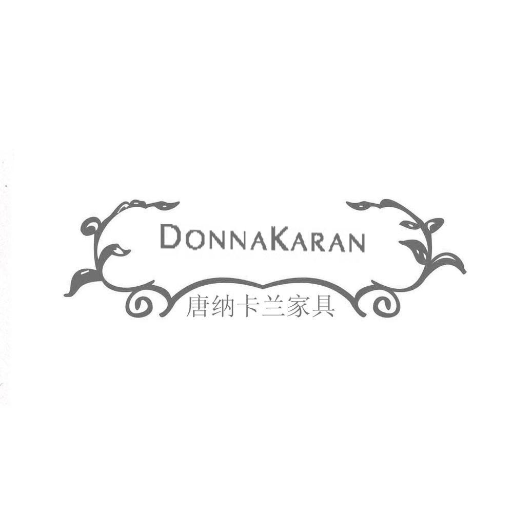 唐纳卡兰家具 donnakaran