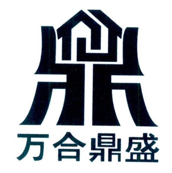 佛山市万合鼎盛建材有限公司