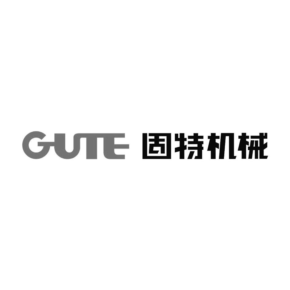 固特机械 em>gute/em>