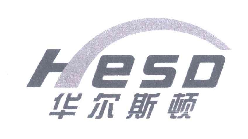 华尔斯顿 hesd