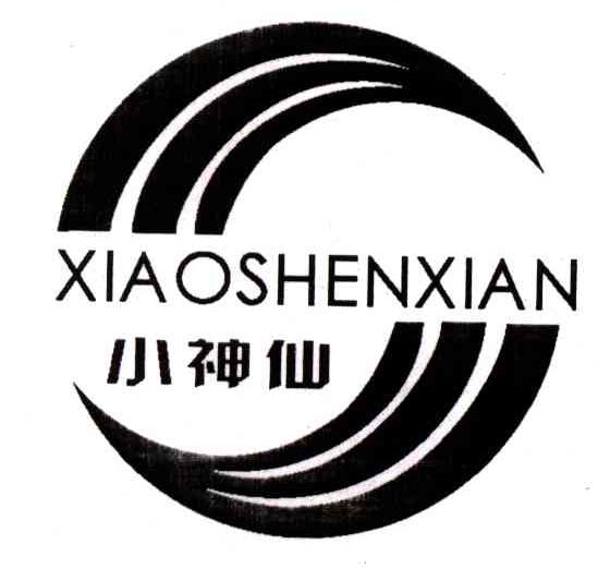 小神仙