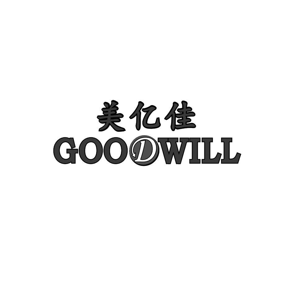 美亿佳 goodwill