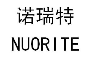 诺瑞特