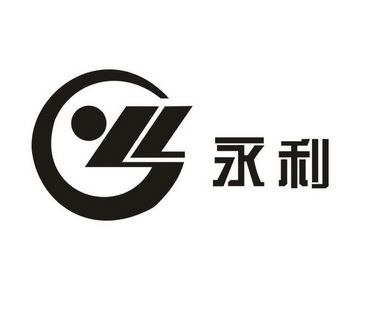 永利