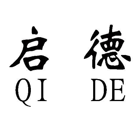 启德_注册号7457010_商标注册查询 天眼查