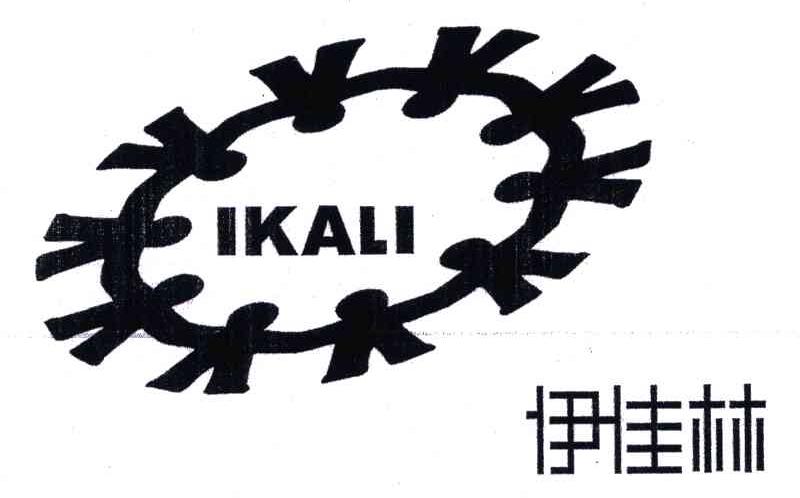 伊佳林;ikali