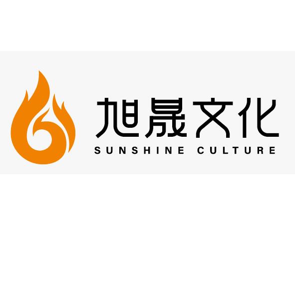 旭晟文化 sunshine culture