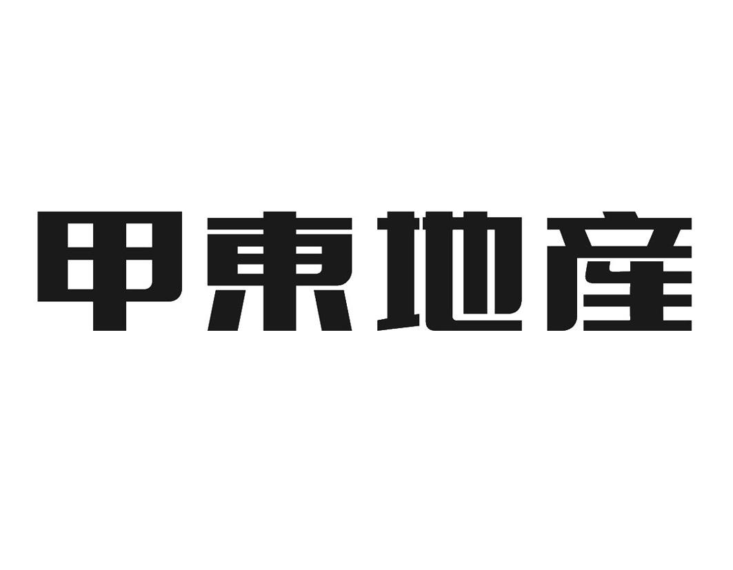 北海甲东房地产营销代理有限公司