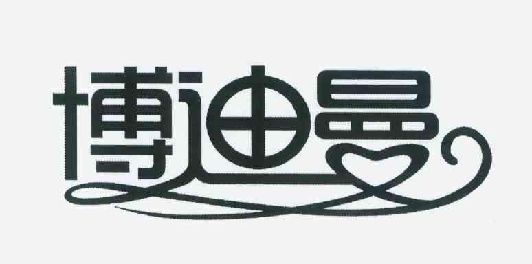 台前县博迪曼汽车用品有限公司