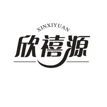 乌什县欣禧源葡萄酒业有限公司