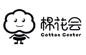 棉花会 cotton center