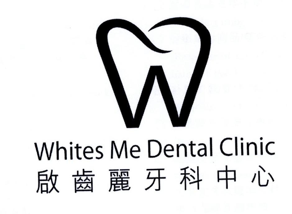 启齿丽牙科中心 whites me dental clinic