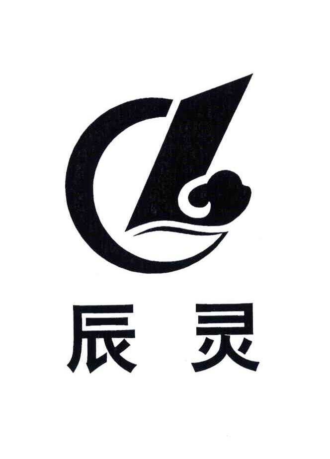 辰灵;cl